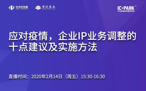 疫情新經濟環境下，知識產權服務如何臂助企業業務調整共渡難關