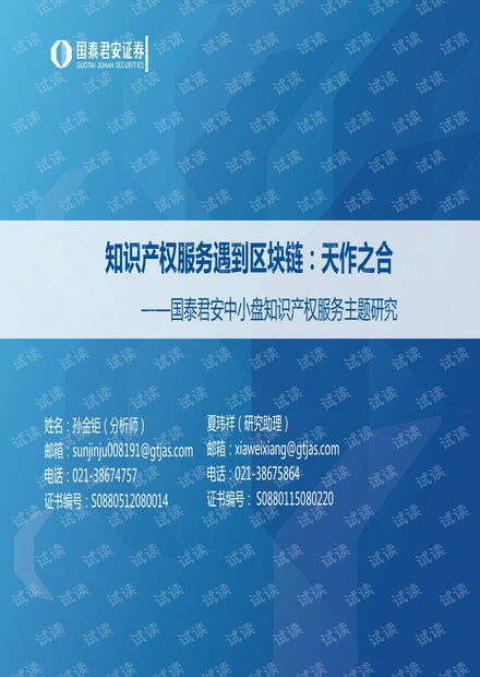 區塊鏈技術與知識產權服務的天作之合 國泰君安與CSDN文庫的實踐啟示